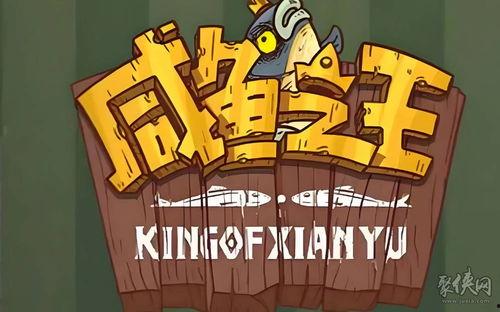 咸鱼2024年最新信息爆料,揭秘咸鱼最新爆料,带你领略电商新趋势 第2张 咸鱼2024年最新信息爆料,揭秘咸鱼最新爆料,带你领略电商新趋势 第2张